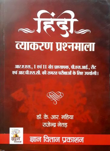 हिंदी व्याकरण प्रश्नमला